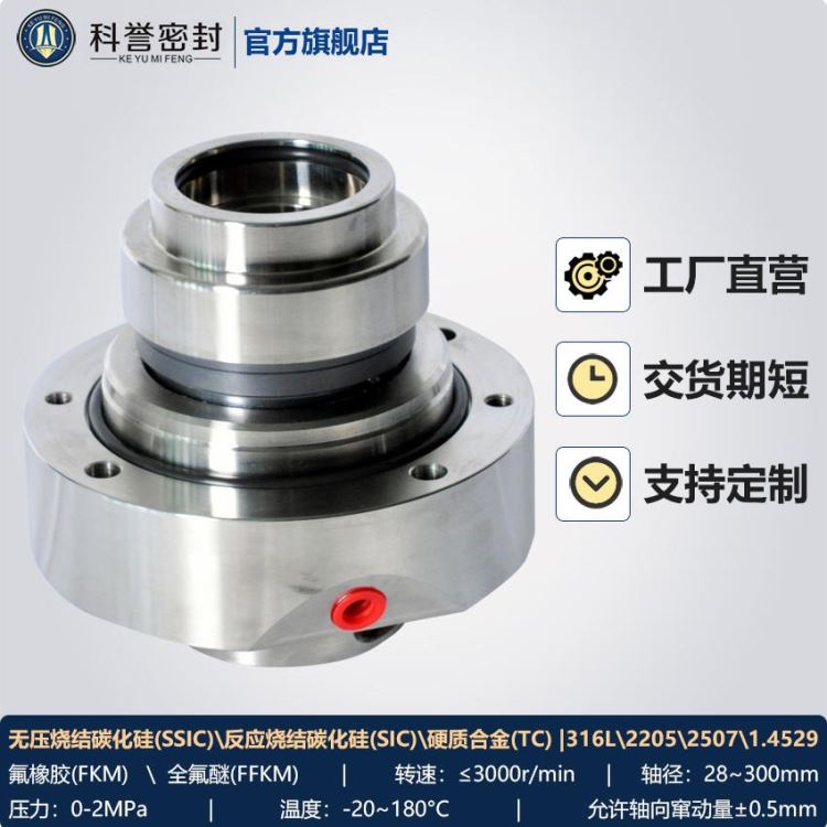 脱硫泵机械密封件 IH-35S机械密封 科誉密封