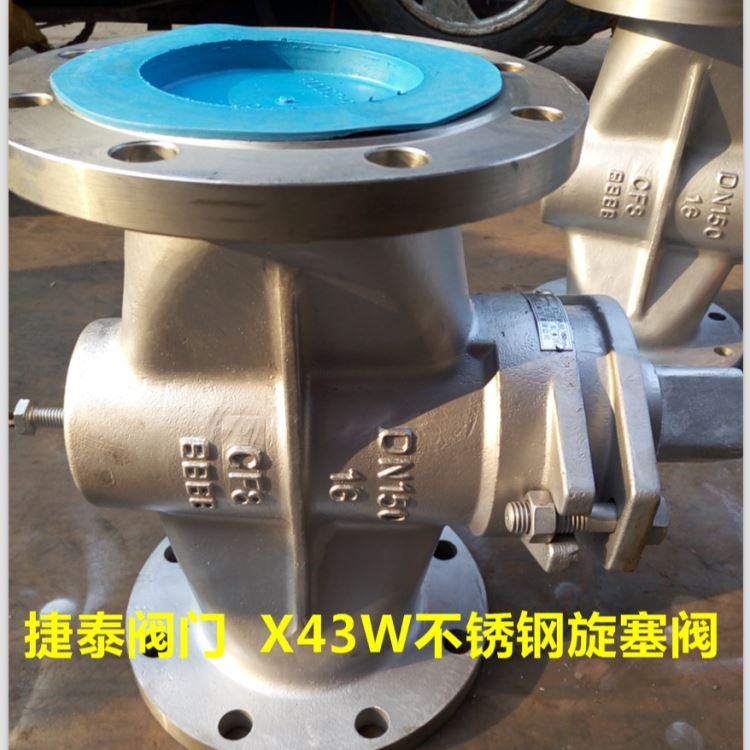 捷泰现货供应旋塞阀  X43W-10C X43W-16P 不锈钢旋塞阀