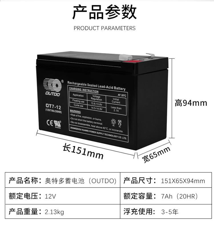 奥特多蓄电池OT7-12 12V7Ah阀控式铅酸免维护蓄电池电力通讯基站用