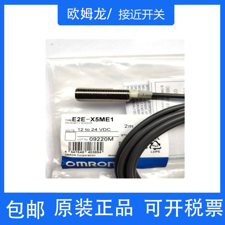 Omron欧姆龙接近传感器E2B-M30KN20-WZ-B1电容式接近开关