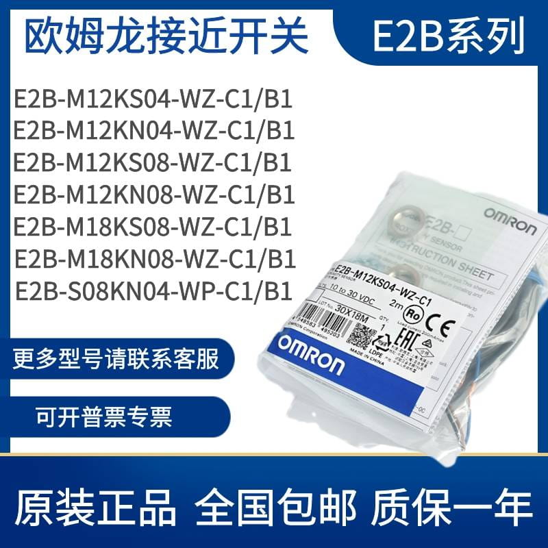 原装欧姆龙接近开关型号E2G-M18KN10-WS-C1 圆柱形接近传感器 质量可靠 欢迎选购