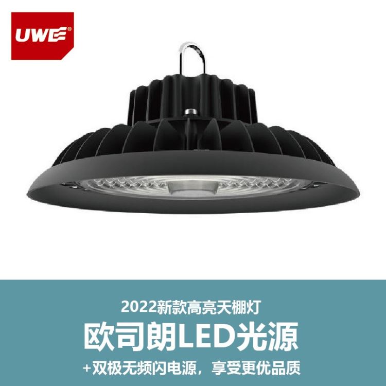 高光效欧司朗led仓房灯工矿灯200W 采用双极无频闪驱动厂家直销批发