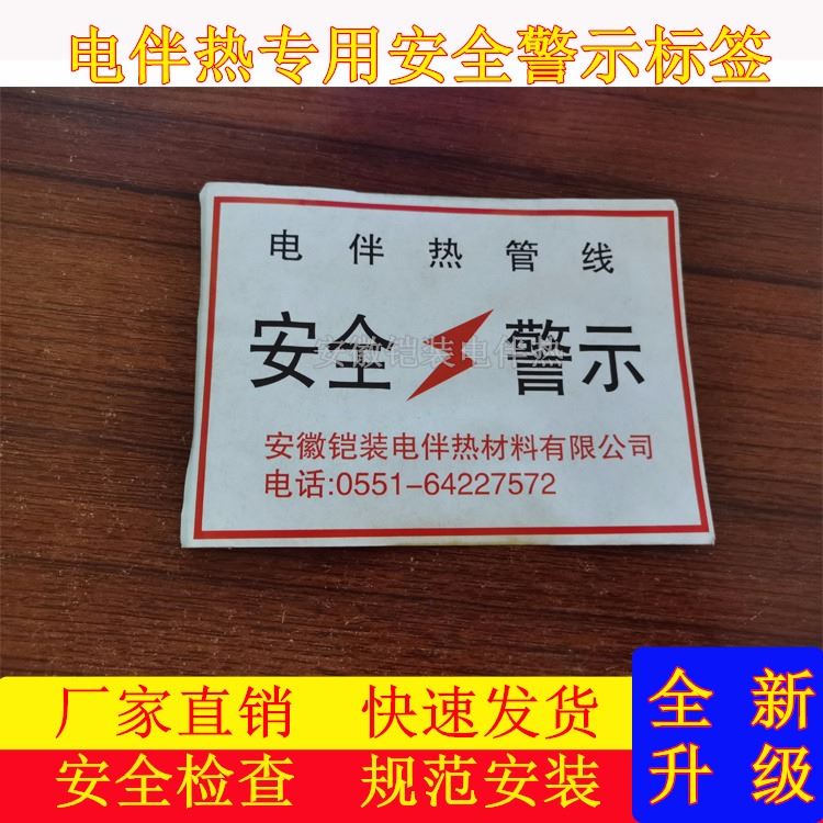 安徽铠装 电伴热警示标签 中间 防爆盒 数显温控器  保温铝箔胶带  玻璃纤维 电源盒 四通 三通 尾端