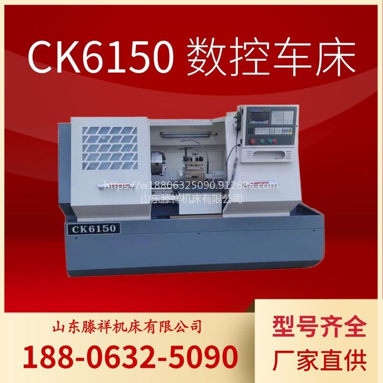 CK6150X1500数控车床   加宽导轨 广数系统  滕祥机床现货供应CK6150X750/1000/1500数控车