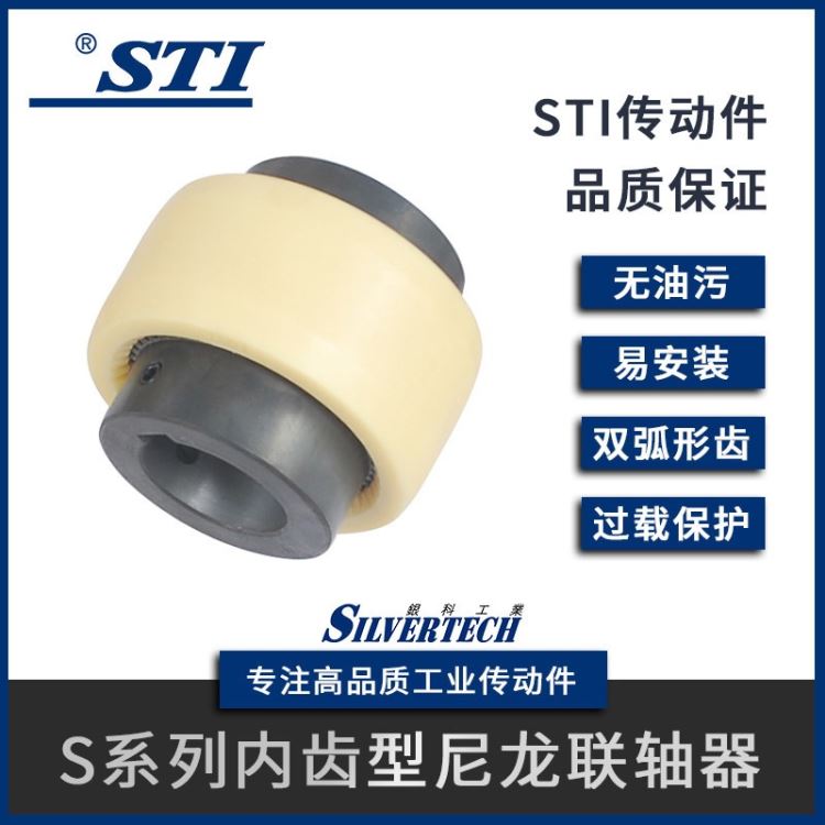 STI内齿式联轴器 S-28工艺孔尼龙弹性联轴器 油泵电机连轴器 油泵电机连轴器