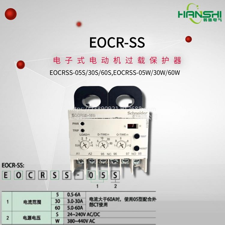 韩国三和EOCRSS-60S (5-60A）电机保护器