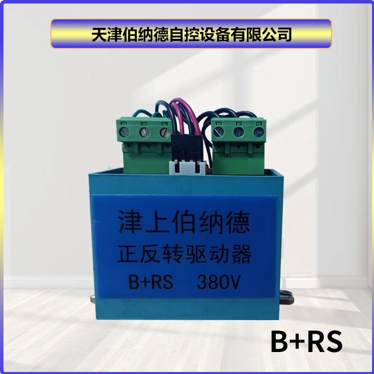 津上伯纳德 正反转驱动器 智能控制型模块 B+RS 执行器配件