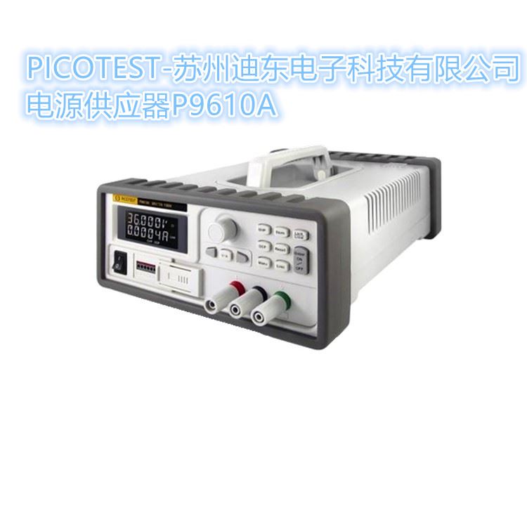 PICOTEST 迪东稳压电源直流电源供应器价格 P9610A