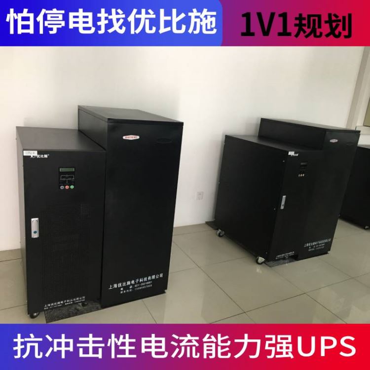 不间断供电电源优比施12KWups电源upsups电源批发