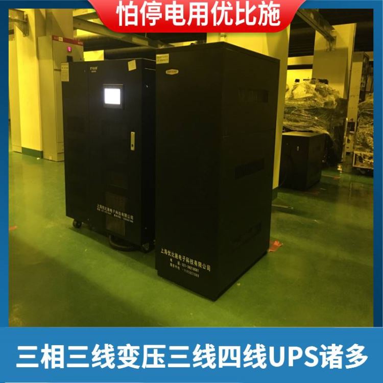 生产UPS电源厂家优比施3c330kvaups电源30分钟ups负载开关