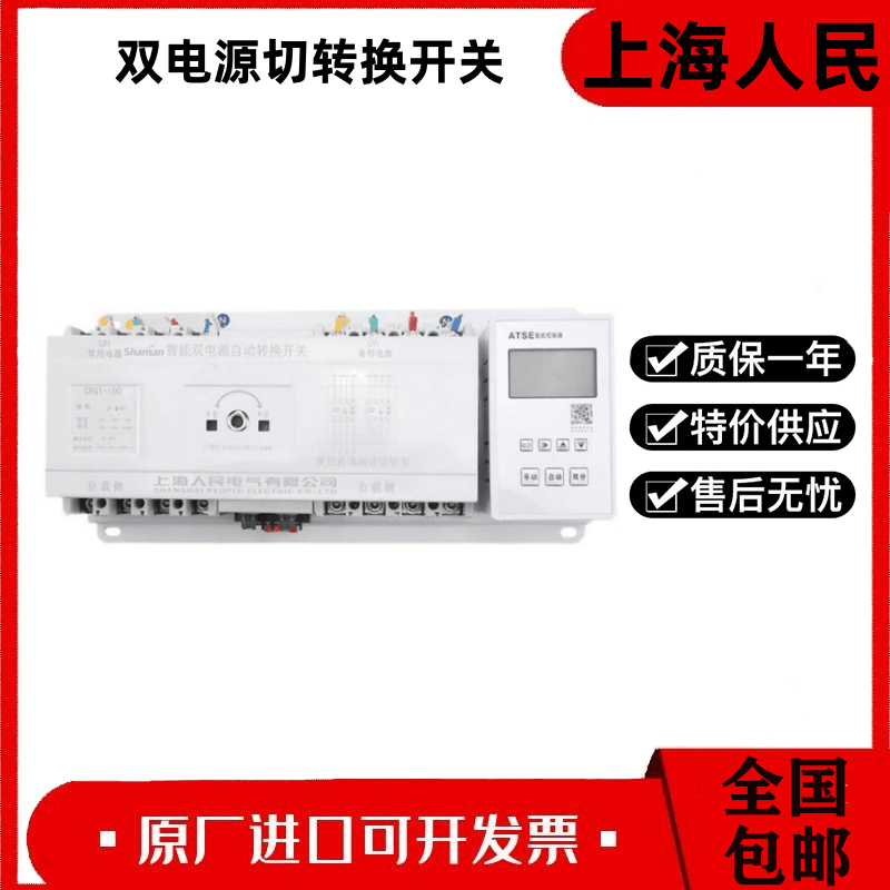 上 海人民双电源自动转换开关RNQ5 250A400A630A