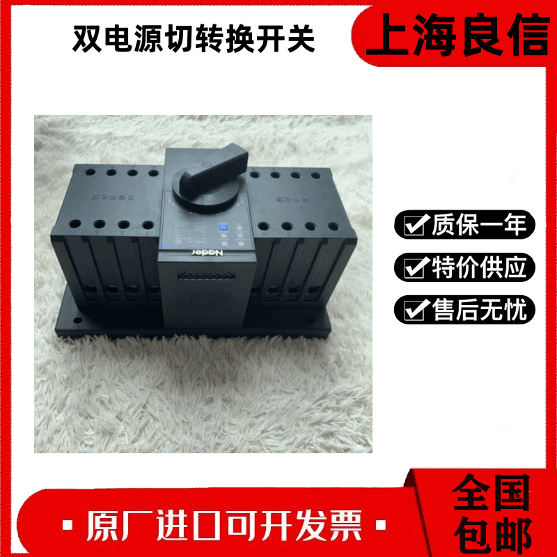 上 海良信双电源转换开关NDQ1-63R 32A/4F 32A 4P