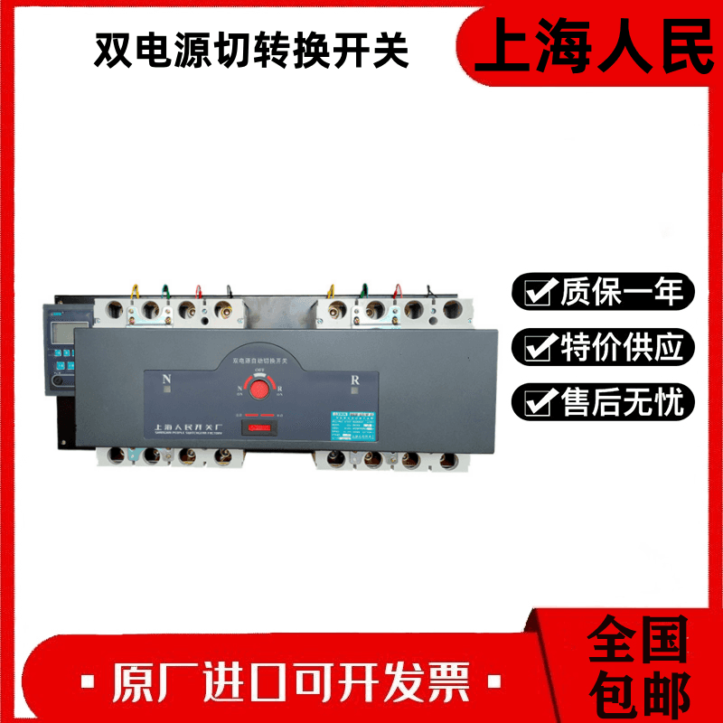 上 海人民双电源转换开关 RM2G-100 63A100A250A400A630A