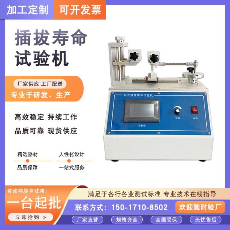 泓津仪器  卧式插拔寿命试验机 USB插头插座疲劳寿命测试仪  充电线插入拔出测试仪