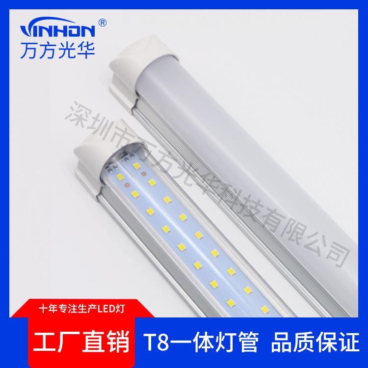 深圳工厂t8一体灯管 1.2m18w24w双光源高亮高显指led灯管 铝塑110v220v日光灯 万方光华