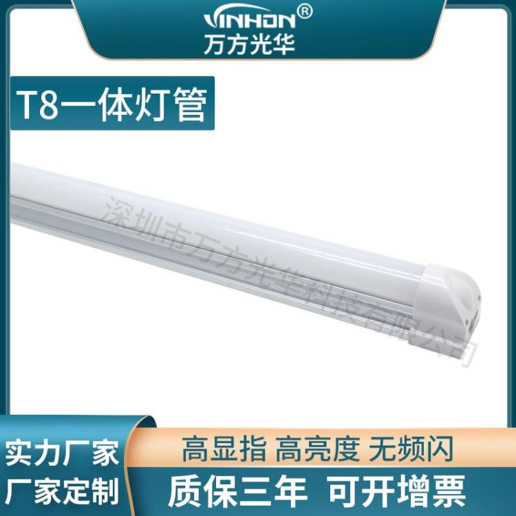 厂家供货t8一体灯管 白光6500k暖光3500k中性光4500k铝塑日光灯 大厦led灯管 万方光华