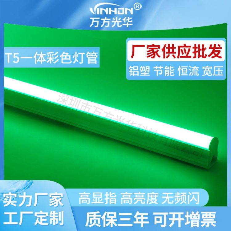 厂家批发led灯管 0.9米13w粉色t5一体灯管 铝塑厚料彩色灯管 质保三年