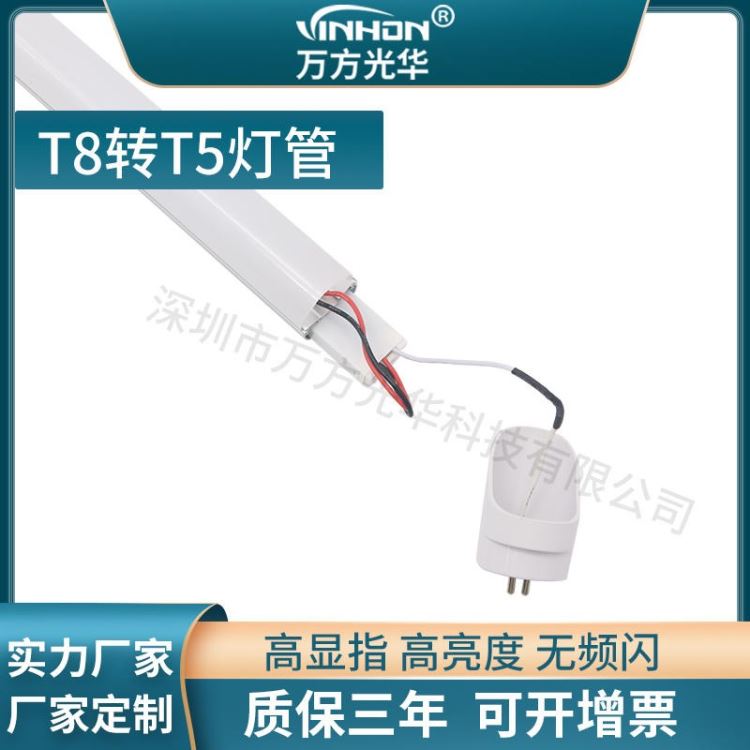 质保三年t8转t5灯管 乳白罩透明罩led灯管 110V220V工厂车间t8分体灯管 万方光华