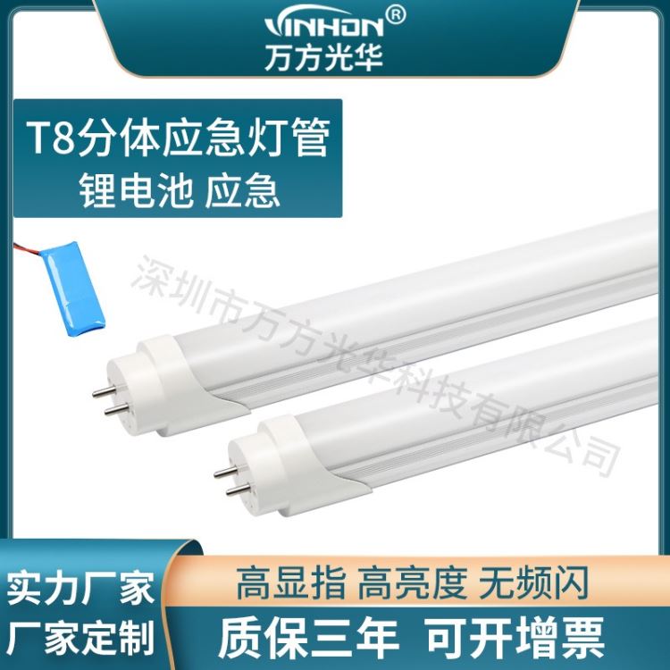 深圳工厂led灯管 120min铝塑t8应急灯管 地下室日光灯管 质保三年