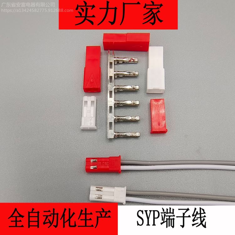 厂家定做灯带端子线 低压电流电子线SYP端子线厂家