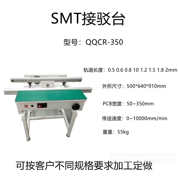 源头厂家   QQCR-350    SMT接驳台   单轨双轨带灯带冷却接驳台  铝基板分段接驳台平移机