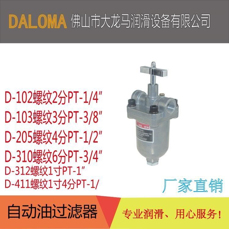 DALOMA大龙马大量自动油过滤器机械配件