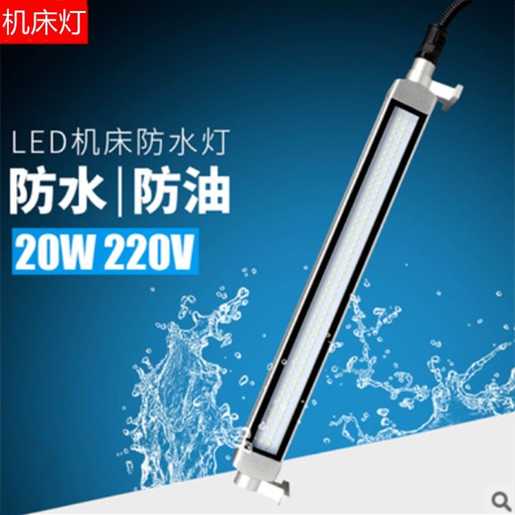 LED机床工作灯 360度旋转圆管灯 自动数控车床冲床铣床照明灯