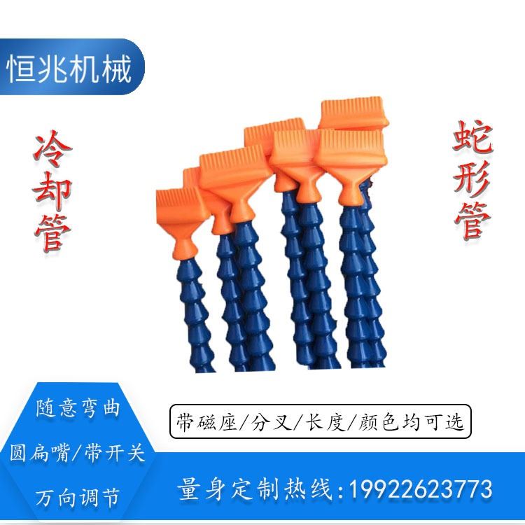 恒兆机械 冷却管  可调蛇形圆头扁嘴冷却管  加工定制