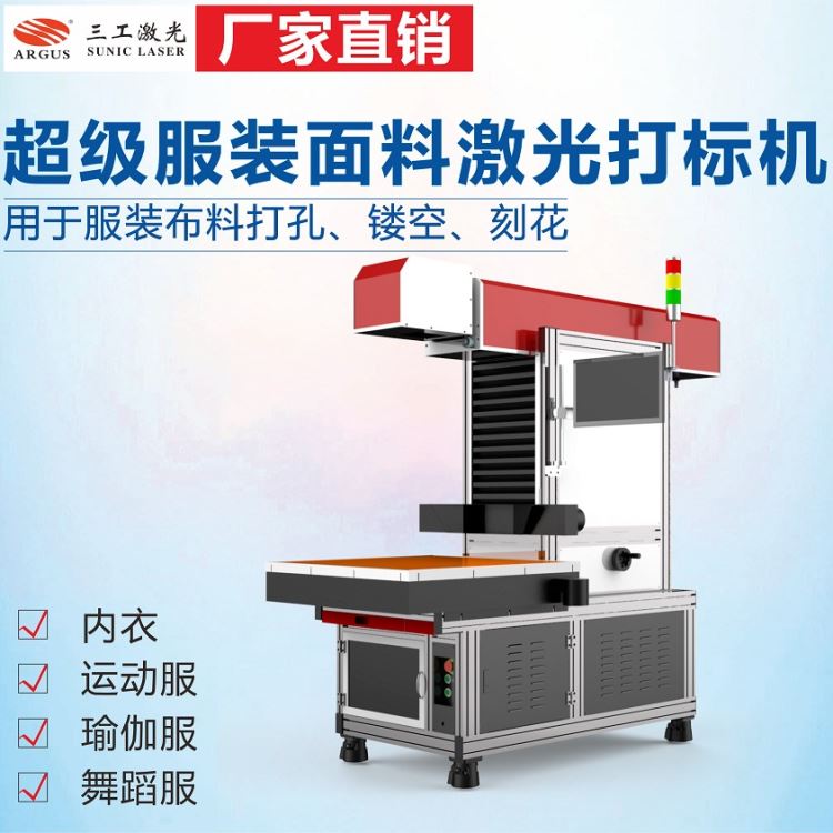 面料镂空冲孔  激光雕刻打孔机替代传统机械打机   三工激光厂家直销