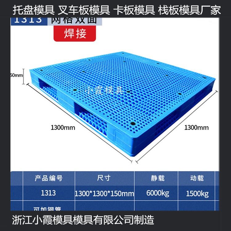 叉车塑胶托板模具叉车注塑站板模具