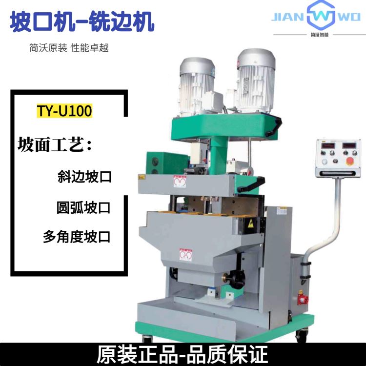 TY-U100重型平板坡口机多角度铣边机多角度重型坡口机