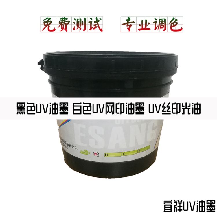 深圳UVled油墨厂家灭火器罐体烤漆UV丝印油墨宜祥环保UVled油墨特黑进口UVled油墨牌子低气味丝印UV油墨推荐