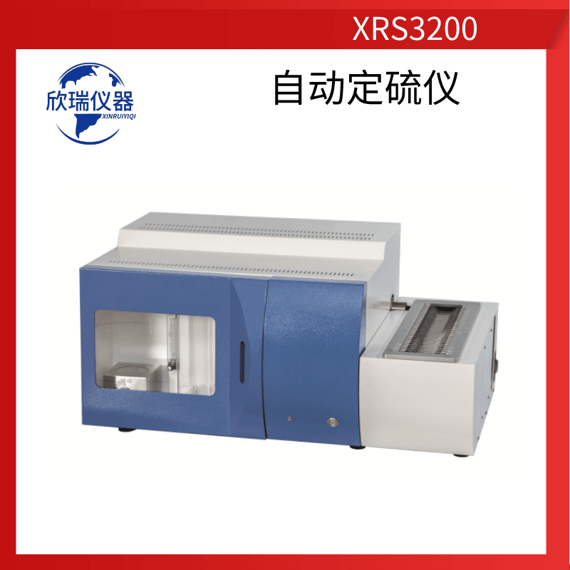 欣瑞仪器XRS3200山西专业生产煤质仪器厂家红外定硫仪煤炭化验仪器