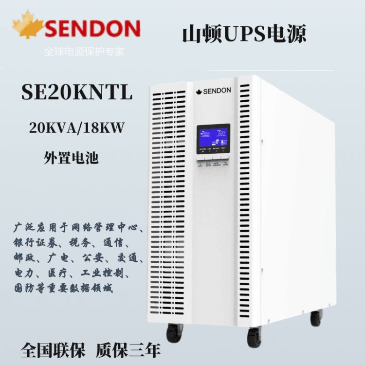 山顿UPS不间断电源 SE20KNTL 高频在线式 20KVA18KW 三进单出 机房服务器 外接电池