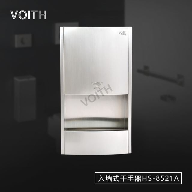 嵌入式烘手机福伊特VOITH HS-8521A