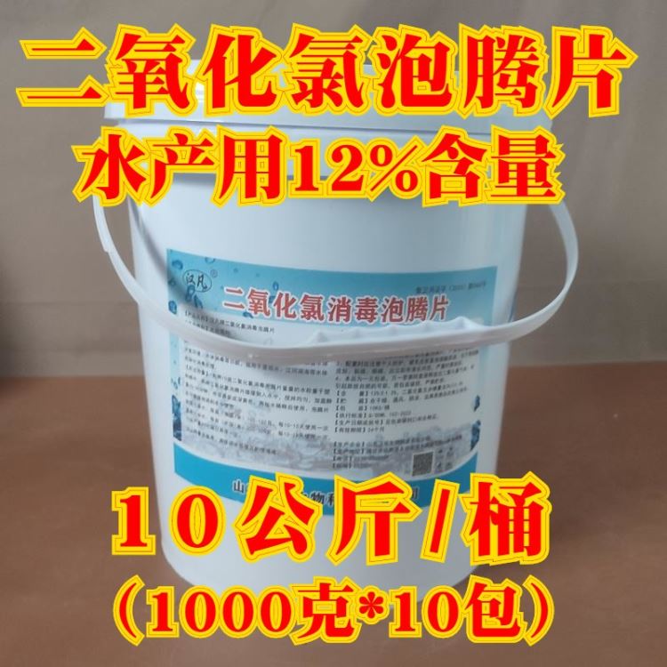 水产用二氧化氯消毒片 汉凡牌12%二氧化氯泡腾片 鱼塘虾蟹池养殖用消毒片剂 杀菌净水改底剂渔业消毒剂