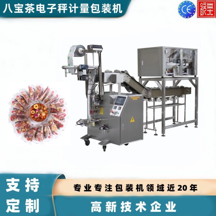 红枣桂圆玫瑰混合物料自动称重茶叶包装机 散装八宝粥全自动计重包装机