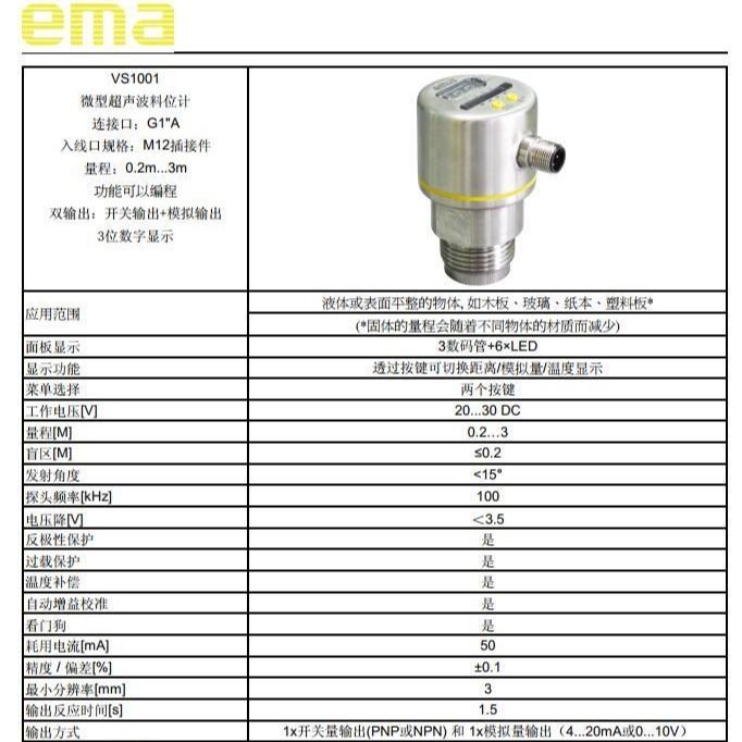 EMA美国伊玛计VS1001微型 声波料位计