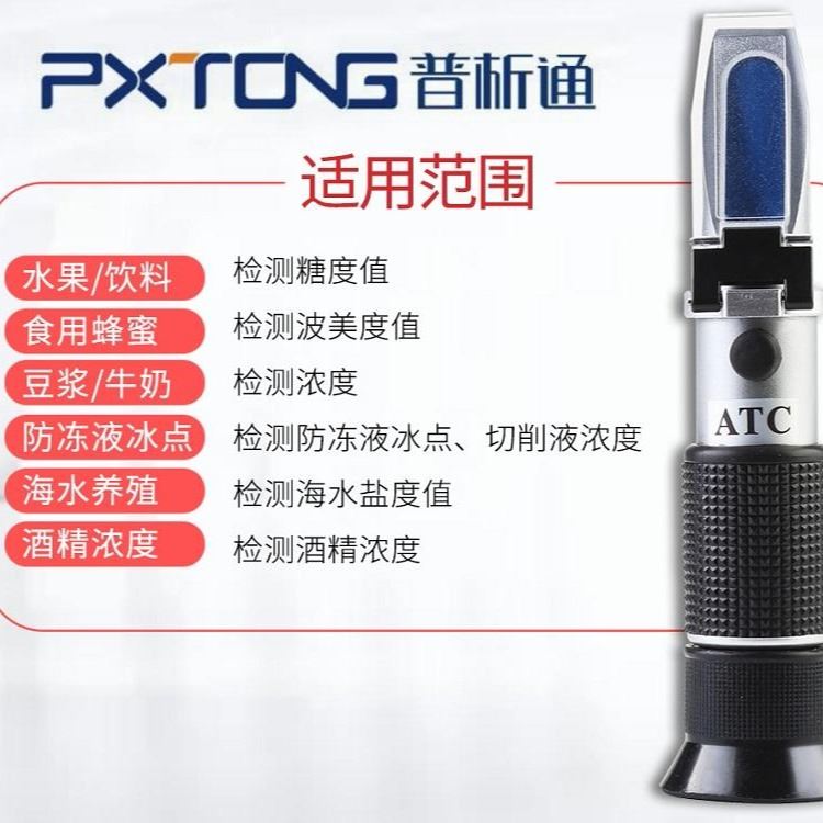 普析通 PX-S10T/PX-S28T海水盐分计 盐分折射计 盐量计