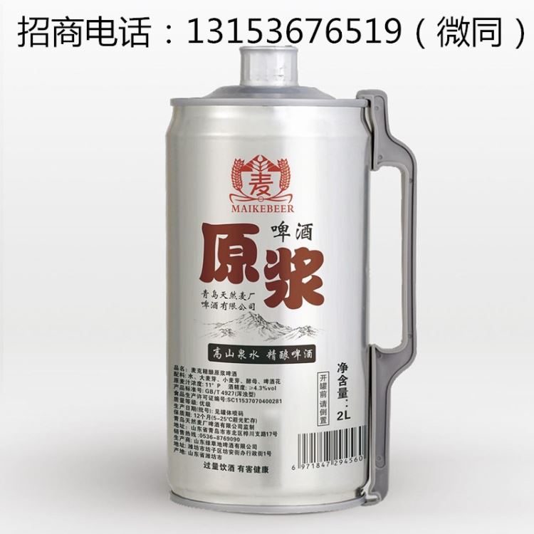 1L*12桶麦克精酿啤酒大桶原麦汁11度酒精度4.3马口铁2L*6桶可包邮