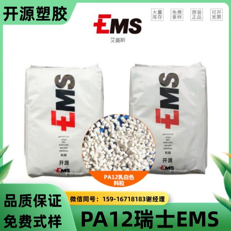 食品接触合规 PA12 瑞士EMS TR90 BK 挤出 光学应用 塑胶原料