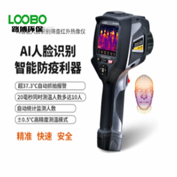 DT-980Y红外热像仪 表面温度快速筛选热像仪