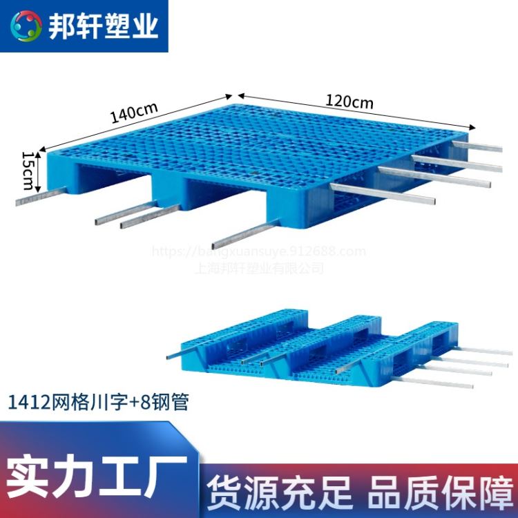 邦轩1412网格川字塑料托盘加8钢管  叉车工业防潮垫板卡板 物流平板 超市仓库货物周转加厚塑胶栈板 货架隔水地台