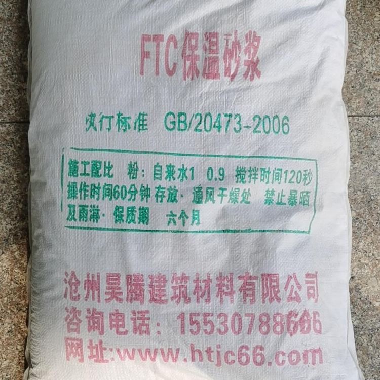 昊腾供应 保温砂浆 玻化微珠厂家 FTC自调温相变保温材料 保温砂浆厂家