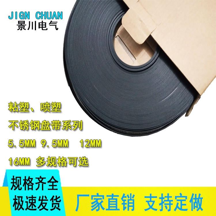 不锈钢盘带 不锈钢卷带 304金属打包带 160.4MM电缆桥架抱箍 涂层不锈钢卷带温州景川电气有限公司专业生产