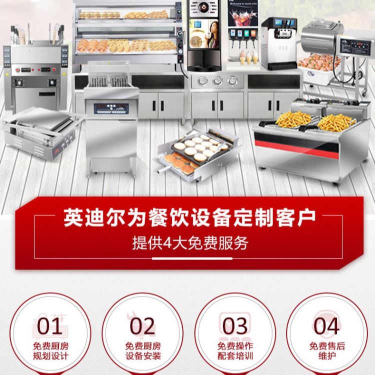 英迪尔汉堡店设备全套商用 商用汉堡披萨加盟店 全套商用炸鸡店设备