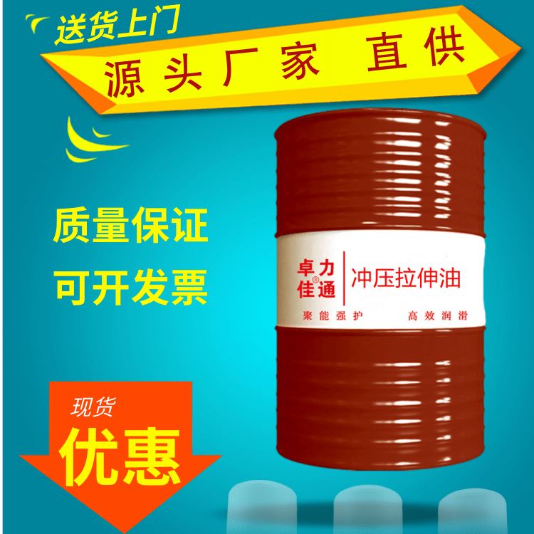 拉伸油 润滑性好的不锈钢拉伸油 冲压拉伸油厂家直供产品齐全