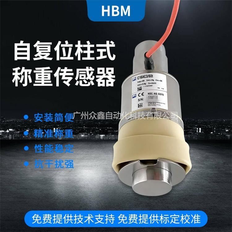 德国HBM C16A2C3/40t柱式称重传感器 不锈钢 C3精度 IP68/IP69K防护等级 适用地磅或料仓水平测量