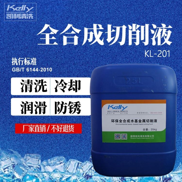 KL-201金属切削液微乳化切削液全国包邮切削液机械加工制造切削液