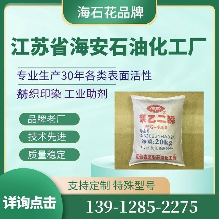 聚乙二醇 PEG4000 脱模剂用 粘合剂 国标高含量99% 25322-68-3